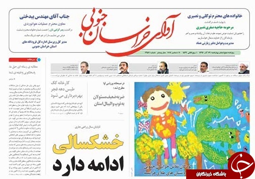 صفحه نخست روزنامه های خراسان جنوبی بیست و نهم آذر ماه