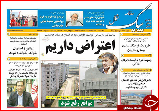 نیم صفحه نخست روزنامه&zwnj;های گلستان چهارشنبه ۲۹ آذر ماه