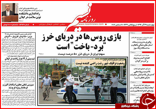 نیم صفحه نخست روزنامه&zwnj;های گلستان چهارشنبه ۲۹ آذر ماه