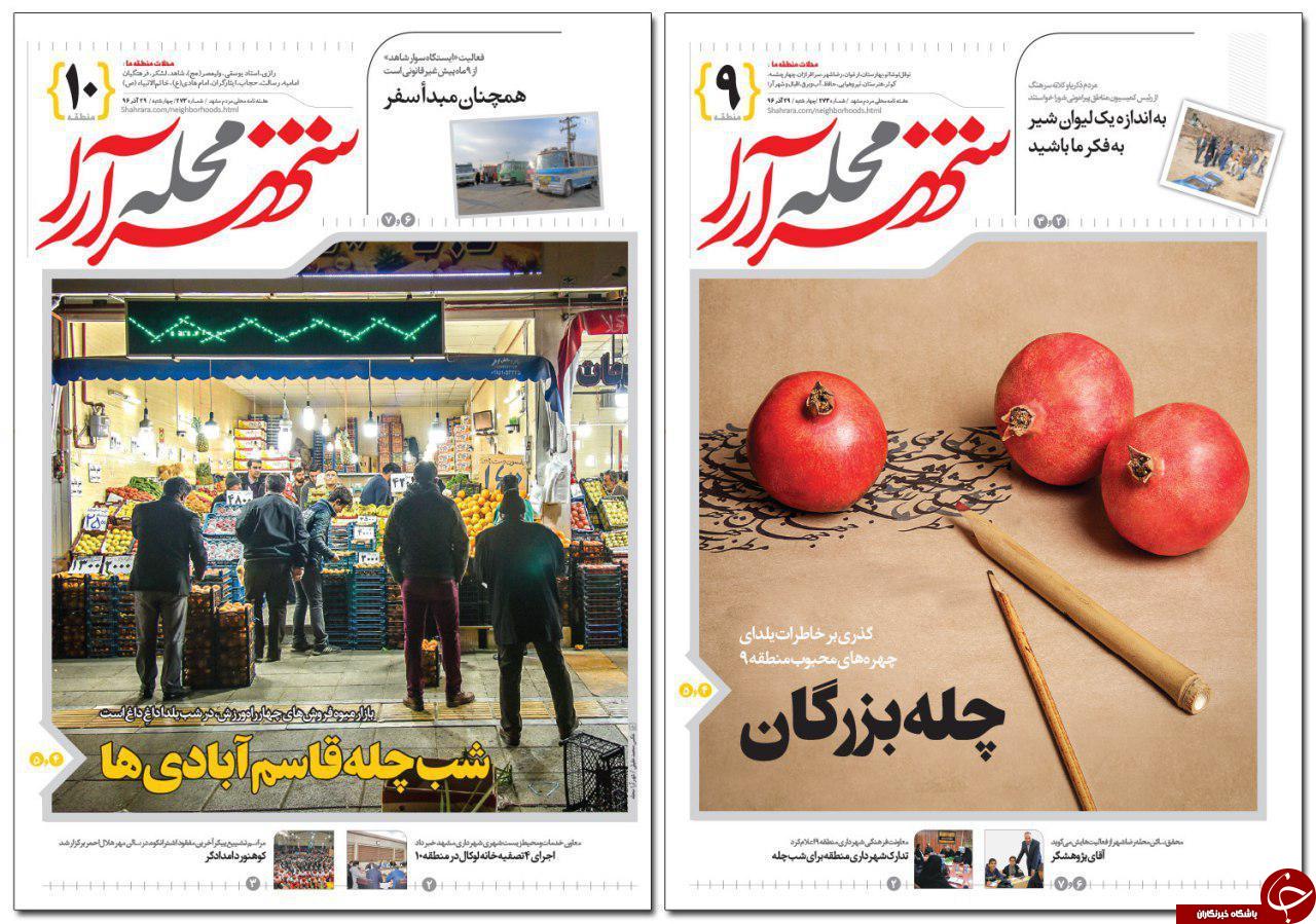 صفحه نخست روزنامه&zwnj;های خراسان رضوی چهار شنبه ۲۹ آذر