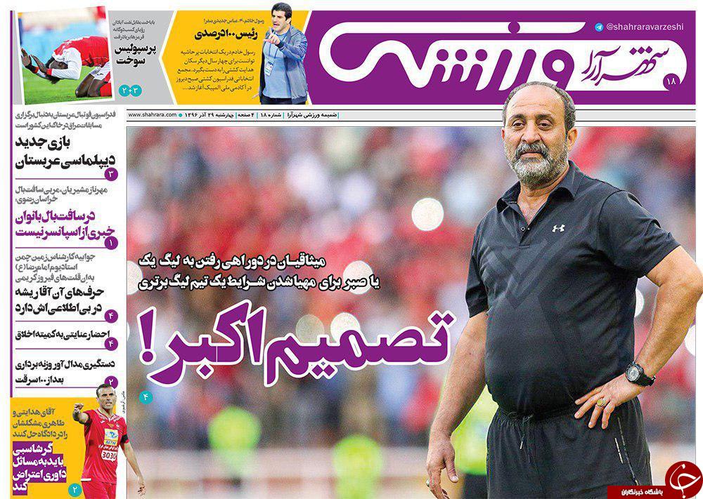 صفحه نخست روزنامه&zwnj;های خراسان رضوی چهار شنبه ۲۹ آذر