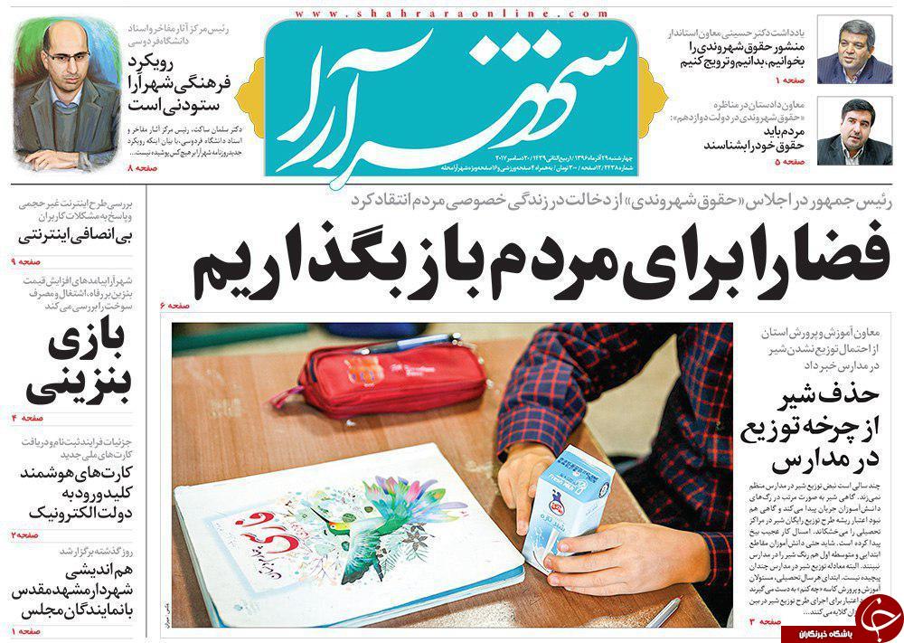 صفحه نخست روزنامه&zwnj;های خراسان رضوی چهار شنبه ۲۹ آذر
