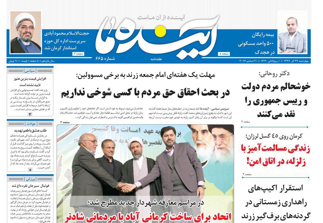 ازنسخه بادی کلانتری برای آلودگی تااتحاد برای ساخت کرمانی با مردم شاد