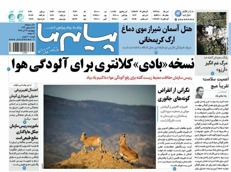 ازنسخه بادی کلانتری برای آلودگی تااتحاد برای ساخت کرمانی با مردم شاد