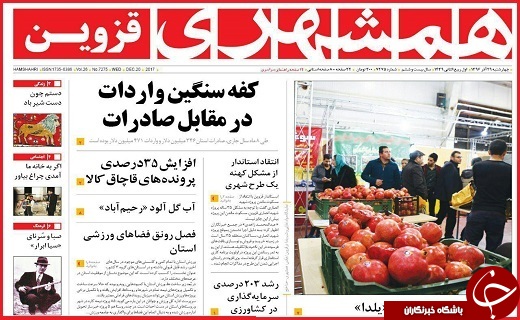 صفحه نخست روزنامه استان قزوین چهارشنبه بیست و نهم آذر