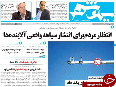 صفحه نخست روزنامه های استان&zwnj; اصفهان چهارشنبه 29 آذر ماه