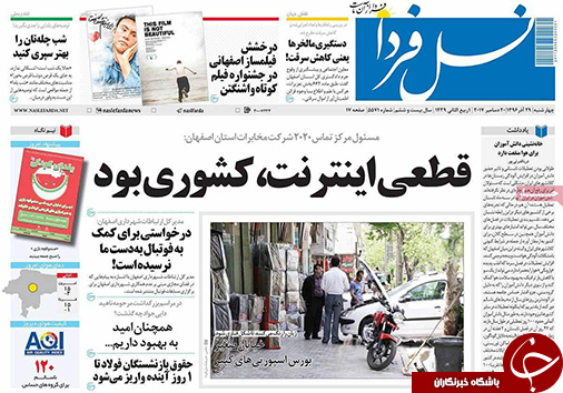 صفحه نخست روزنامه های استان&zwnj; اصفهان چهارشنبه 29 آذر ماه