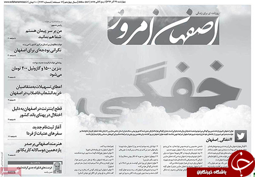 صفحه نخست روزنامه های استان&zwnj; اصفهان چهارشنبه 29 آذر ماه