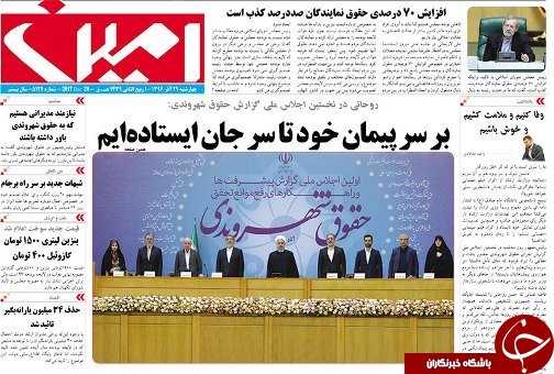 صفحه نخست روزنامه استان&zwnj;آذربایجان شرقی چهارشنبه 29 آذر ماه