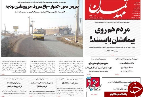صفحه نخست روزنامه استان&zwnj;آذربایجان شرقی چهارشنبه 29 آذر ماه