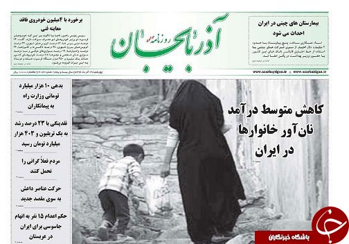 صفحه نخست روزنامه استان&zwnj;آذربایجان شرقی چهارشنبه 29 آذر ماه