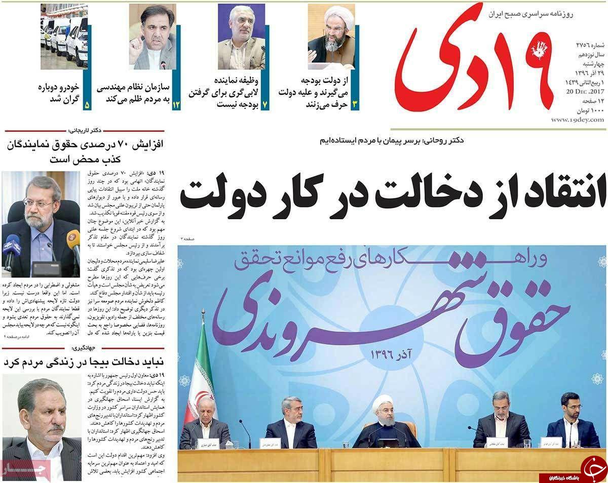 از واکنش  لاریجانی به شایعات نجومی تا انتقاد از دخالت در کار دولت