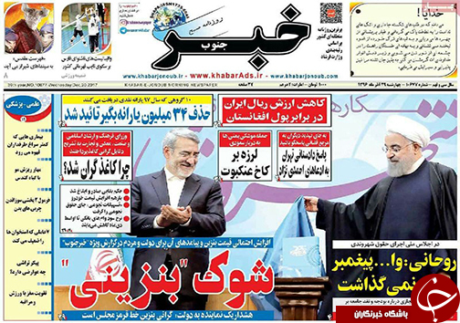 صفحه نخست روزنامه&zwnj;های استان فارس چهارشنبه ۲۹ آذرماه