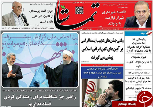 صفحه نخست روزنامه&zwnj;های استان فارس چهارشنبه ۲۹ آذرماه