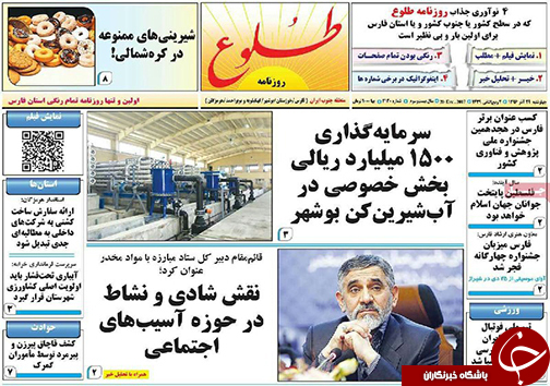 صفحه نخست روزنامه&zwnj;های استان فارس چهارشنبه ۲۹ آذرماه