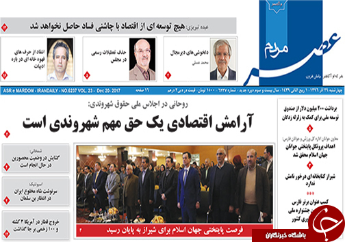صفحه نخست روزنامه&zwnj;های استان فارس چهارشنبه ۲۹ آذرماه
