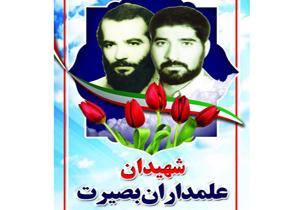 آیین بزرگداشت علمداران بصیرت برگزار می‌شود