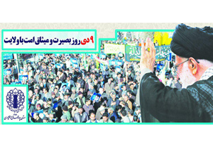 گردهمایی بصیرت و میثاق با ولایت برگزار می‌شود