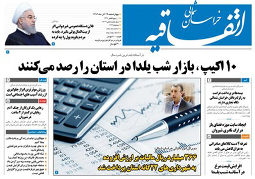 صفحه نخست روزنامه های خراسان شمالی بیست و نهم آذر ماه