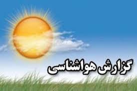 وضعیت هوای استان کرمان در ۲۹ آذر