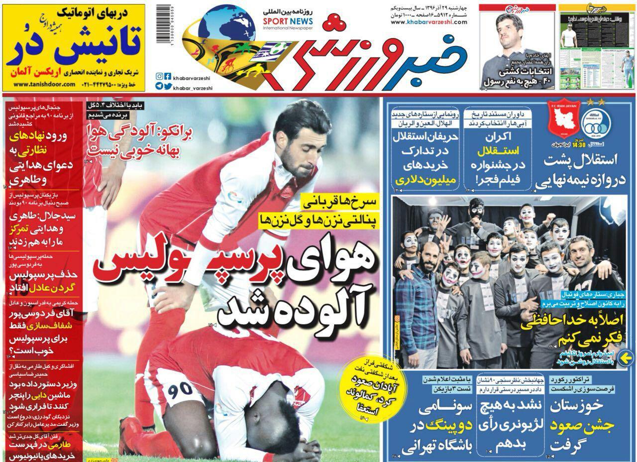 پنالتیر!/ پرسپولیس در آتش نفت سوخت/ قیام آبی علیه نیمه نهایی جنوبی/ ویزای برادر برانکو صادر شد