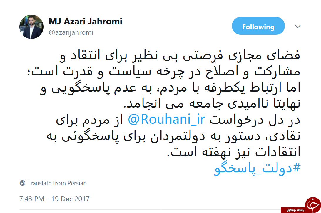 تأکید آذری&zwnj;جهرمی بر پاسخگویی مسئولین