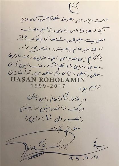 تقریظ حاج قاسم سلیمانی بر کتاب نقاشی‌های حسن روح‌الامین