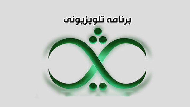بررسی وضعیت مهاجرین افغانستانی در ویژه برنامه &laquo;ثریا&raquo;