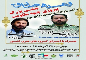 برگزاری جشن پیروزی جبهه مقاومت در دامغان