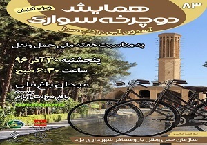 آخرين دوچرخه سواری پاييزی يزدی ها