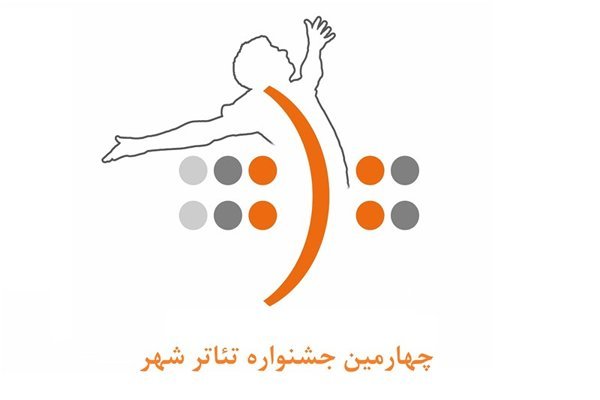 امیدوارم تغییر شهردار جشنواره تئاتر شهر را تحت&zwnj;تاثیر قرار ندهد