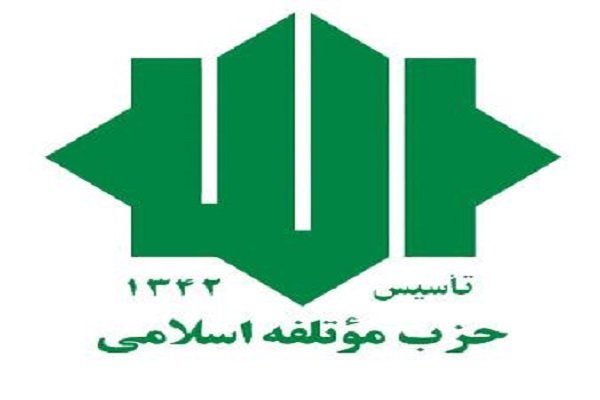 حزب موتلفه اسلامی درگذشت آیت&zwnj;الله حائری شیرازی را تسلیت گفت