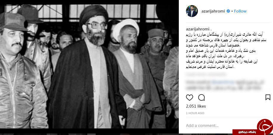 وزیر ارتباطات درگذشت آیت الله حائری شیرازی را تسلیت گفت
