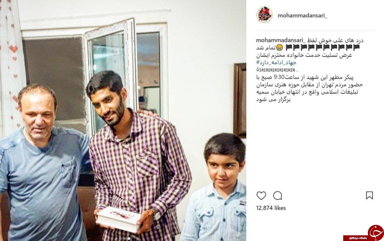 پست محمد انصاری در پی شهادت جانباز 70درصدی+ عکس