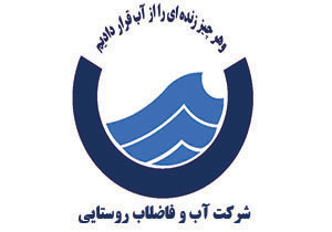 رشد بیش از 50 درصد واگذاری انشعاب آب آشامیدنی در ماسال