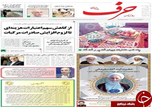 صفحه نخست روزنامه&zwnj;های استان پنج شنبه ۳۰ آذر