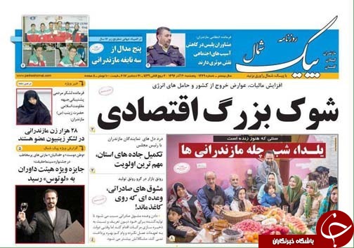 صفحه نخست روزنامه&zwnj;های استان پنج شنبه ۳۰ آذر