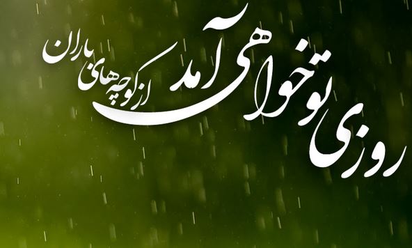 ماجرای کمک امام زمان به مسافر گمشده