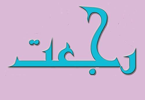 رجعت؛ امری قطعی یا احتمالی؟