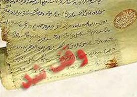 وقف یک قطعه زمین در رستم