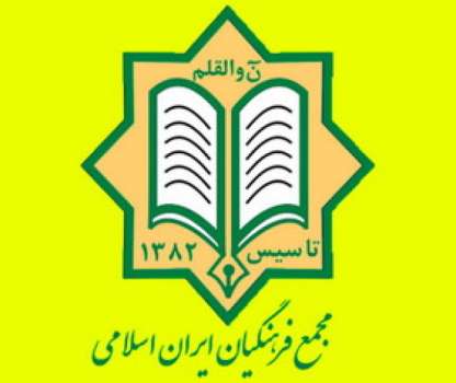 اعضای شورای&zwnj; مرکزی مجمع فرهنگیان مشخص شدند + اسامی