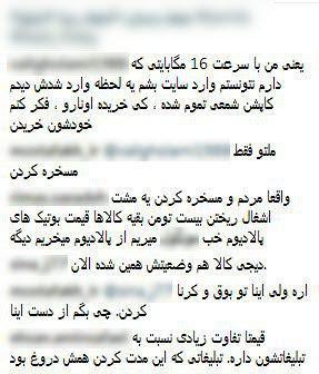 نارضایتی کاربران از حراج جمعه برخی از فروشگاههای اینترنتی داخلی + تصاویر نارضایتی کاربران از حراج جمعه برخی از فروشگاههای اینترنتی داخلی + تصاویر