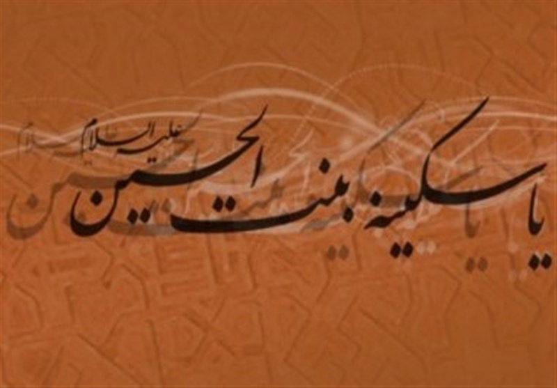 نحوۀ وداع حضرت سکینه(س) با سرزمین کربلا
