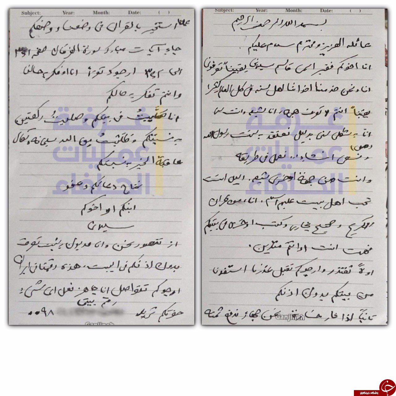 نامه طلب حلالیت سردار سلیمانی برای صاحب منزلی که ایشان در عملیات آزادسازی البوکمال، از آن منزل استفاده کردند.