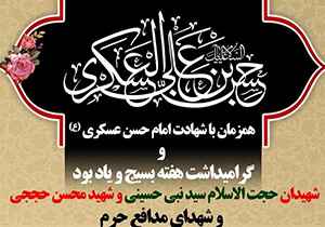یادمان شهدای مدافع حرم در اصفهان برگزار می‌شود