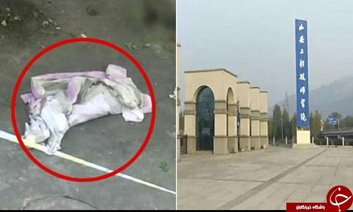 دانشجوی چینی، نوزادش را از طبقه چهارم خوابگاه به پایین  پرتاب کرد + فیلم/////////////////////////