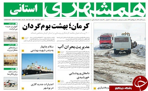 صفحه نخست روزنامه سیستان و بلوچستان شنبه ۴ آذرماه