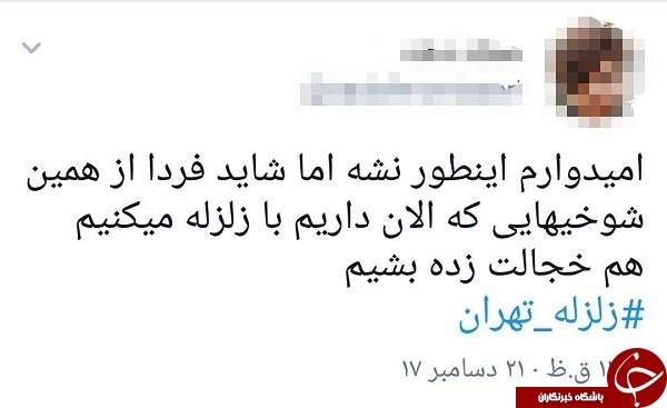 واکنش کاربران به وقوع زمین لرزه در تهران + تصاویر