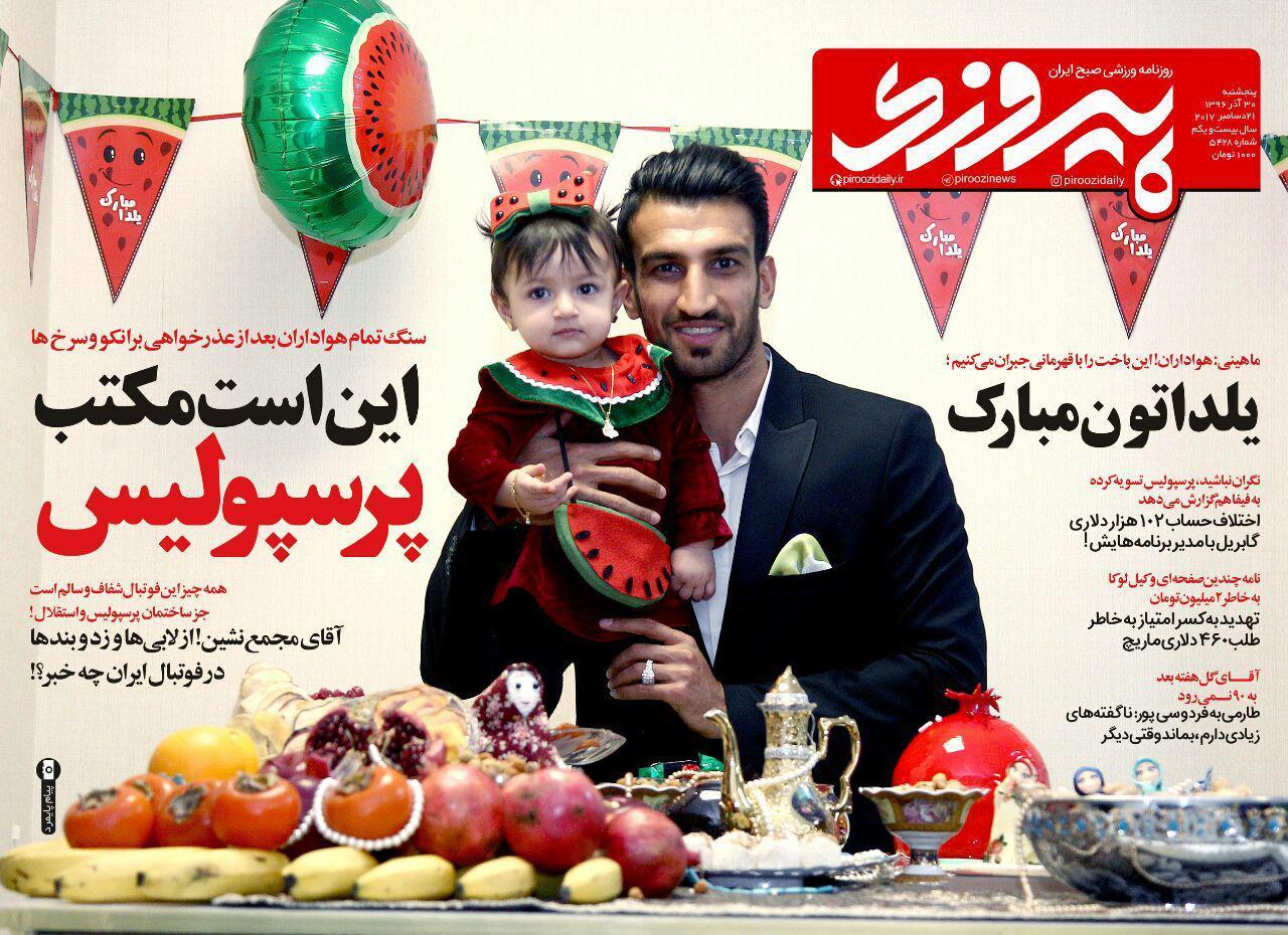 روزنامه&zwnj;های ورزشی سی ام آذرماه