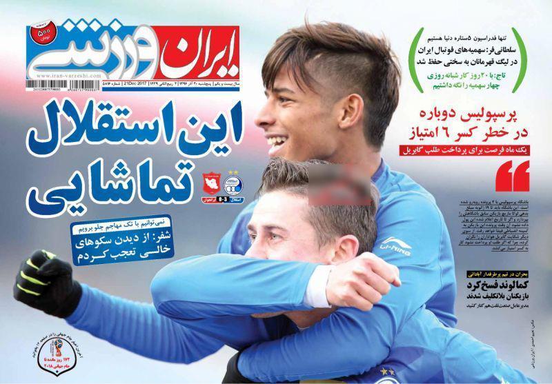 ایران ورزشی - ۳۰ آذر